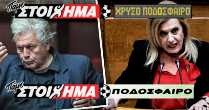 Έρχεται το «Πάμε Στοίχημα» στο ρινγκ της Βουλής – Τρέχτε να καταθέσετε δελτίο!